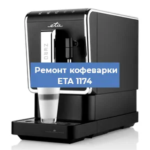Замена прокладок на кофемашине ETA 1174 в Перми